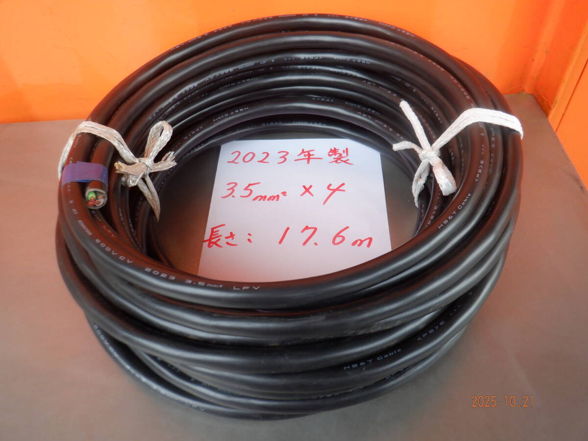 2023年製 17.6m 4×3.5mm2 送料1600円 住電HS&Tケーブル CV 3.5sq 4芯 600V CV 4×3.5SQ 電線 4芯 3.5×4 解体物 残り物 電力ケーブル 4心拍卖