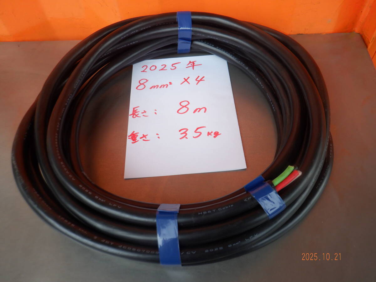即決 2025年製 8m 4×8mm2 HS&T 住電HSTケーブル 送料1600円 600V CVケーブル 4×8SQ 電線 4芯 8 4C×8sq 解体物 残り物 電力ケーブル 4心拍卖