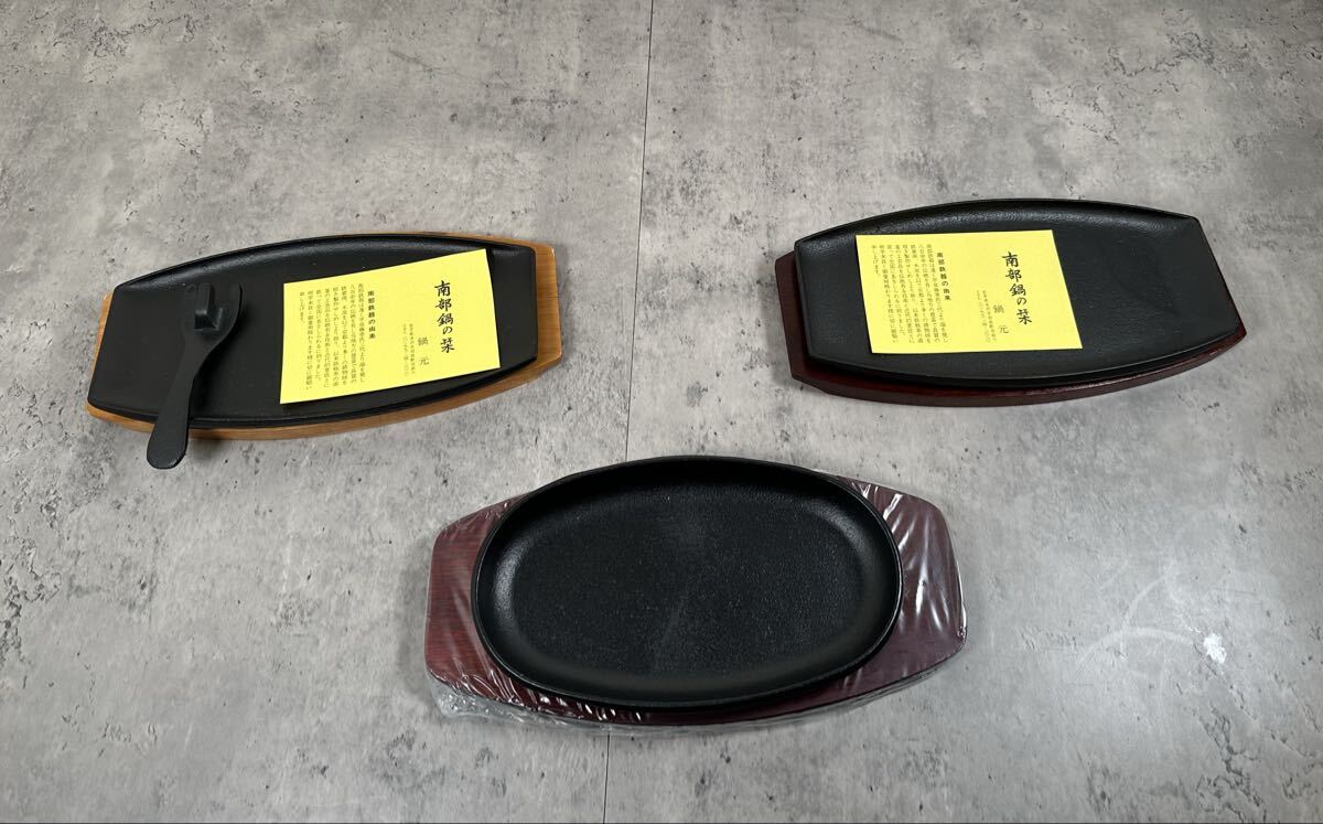 南部鉄器 鉄皿 3枚セット 木台付き 鍋元 未使用 焼肉 ステーキプレート 南部鍋の栞 アウトドア 鉄鋳物拍卖