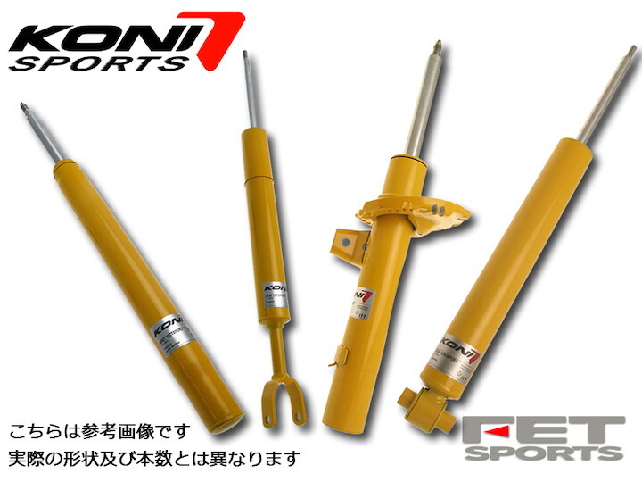 KONI Sports BMW 3シリーズ グランツーリスモ F34 335i GT 3X30 2013- STDサス車用 フロント用2本 送料無料拍卖