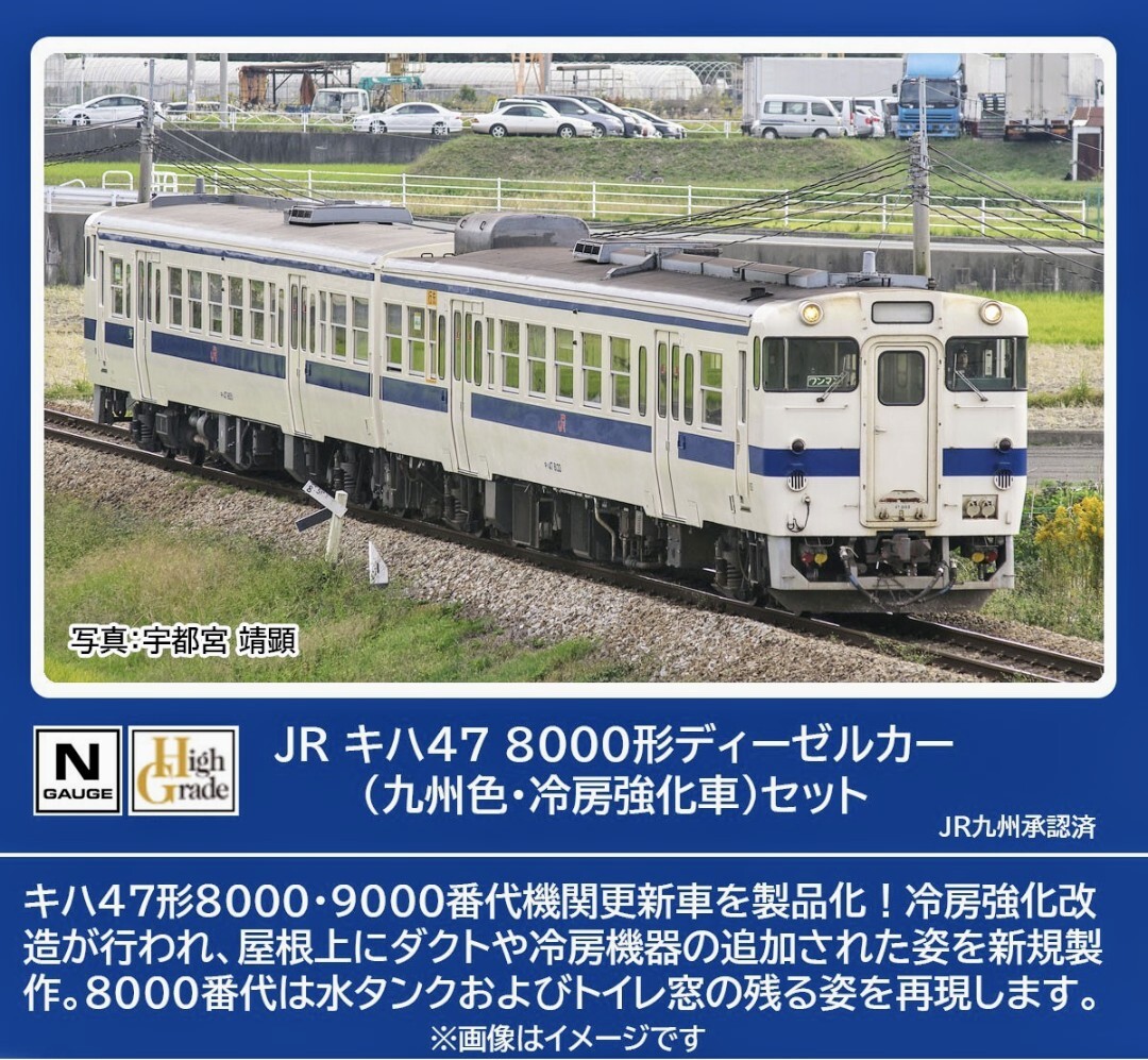 【今回限定の割引価格】TOMIX型番98154 JR九州 キハ47-8000形ディーゼルカー (九州色・冷房強化車) セット (2両セット) ※2025年最新ロッド拍卖