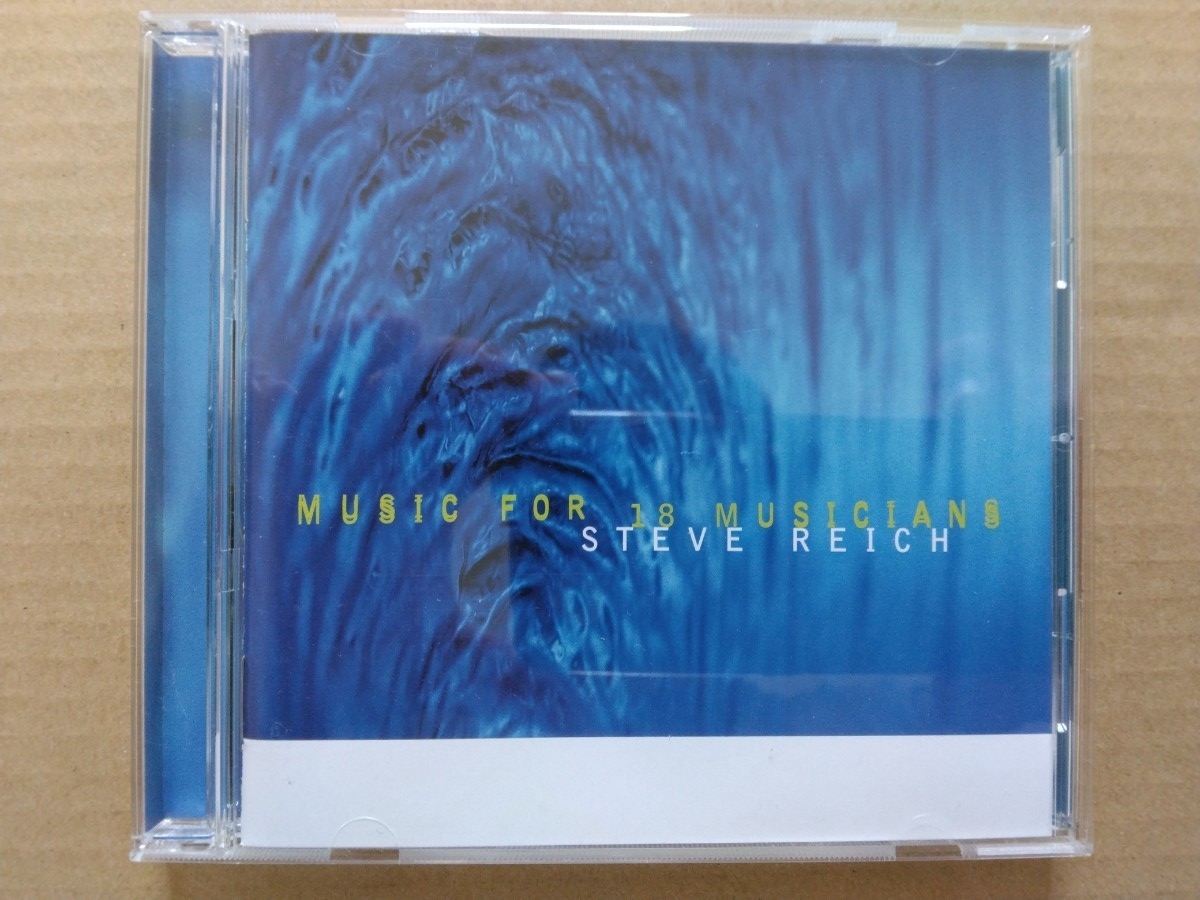 【送料込】18人の音楽家のための音楽 Music for 18 Musicians / スティーヴ・ライヒ Steve Reich 解説 高見一樹 小沼純一拍卖