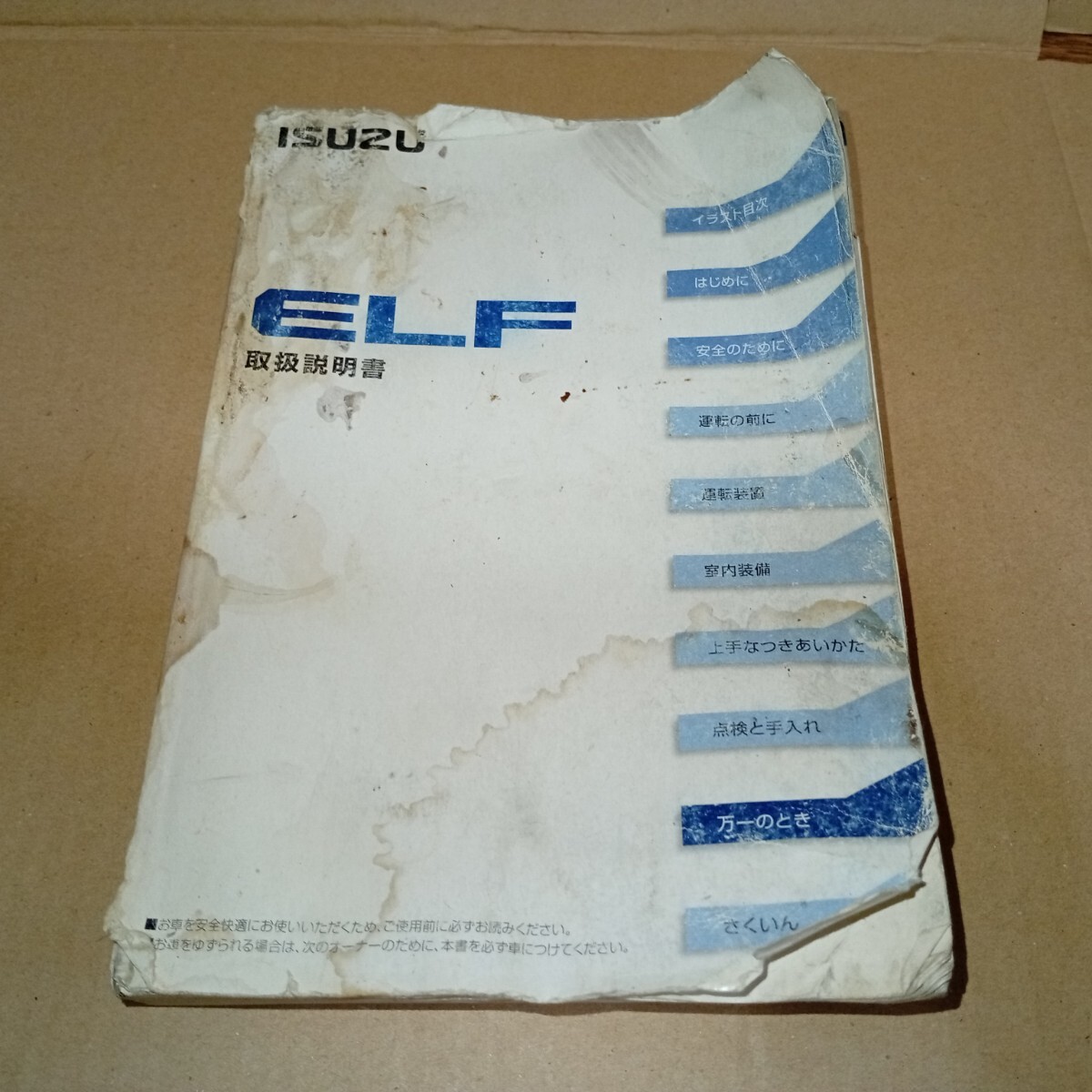 ISUZU いすゞ イスズ ELF トラック NHR85 NJR85 NJR85 NHS85 NLS85 取説 取扱説明書 取扱書 2015年 平成27年 ジャンク品 拍卖