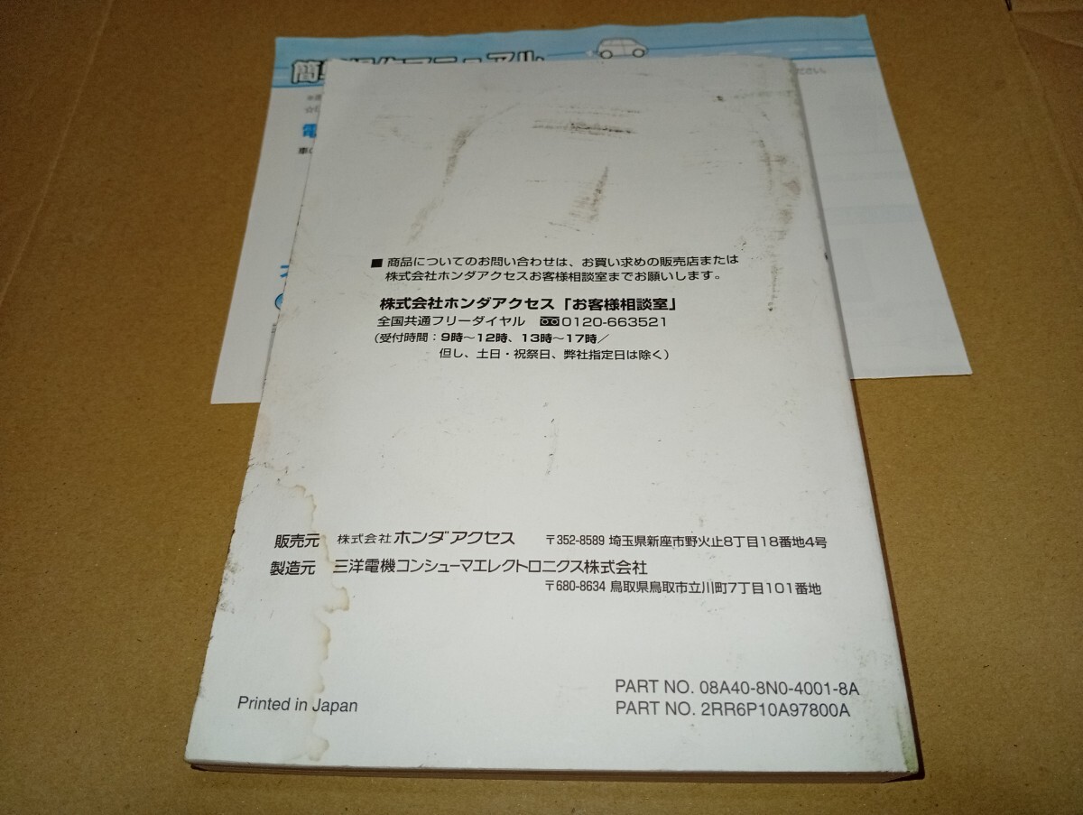 HONDA ホンダ 純正 Gathers VXM-118VS VXM-118C 取説 取扱説明書 取扱書 中古品拍卖