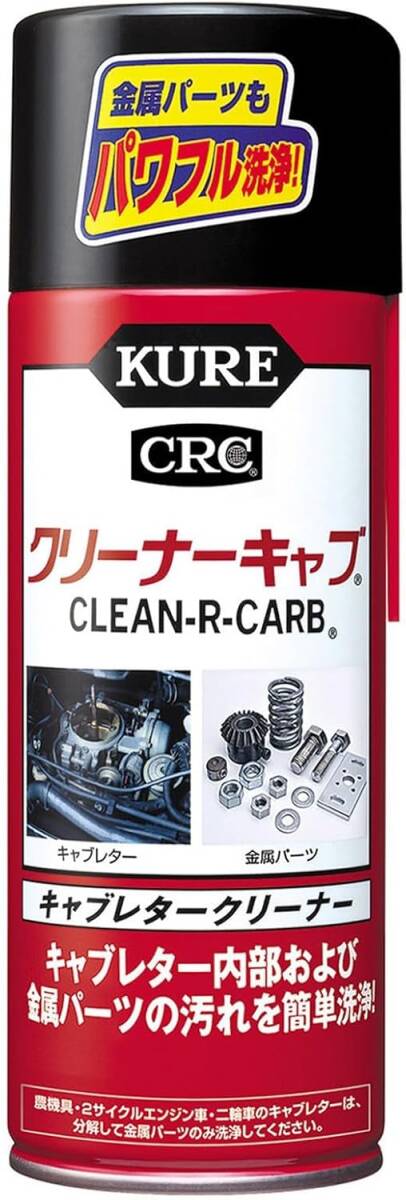 KURE(呉工業) クリーナーキャブ 420ml キャブレタークリーナー 1014拍卖
