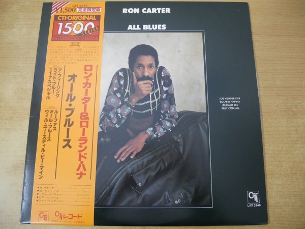 L9-091<帯付LP/美品>ロン・カーター&ローランド・ハナ / オール・ブルース拍卖