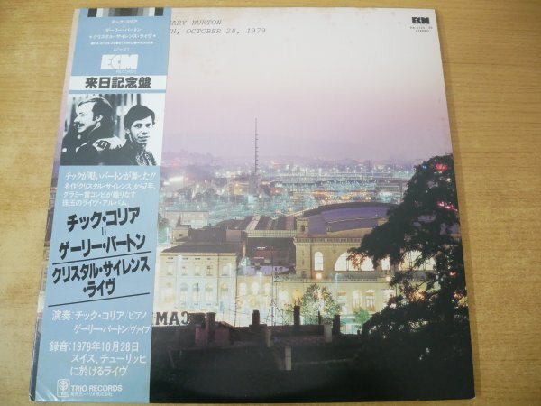 L9-190<帯付2枚組LP/美盤>チック・コリア=ゲイリー・バートン / クリスタル・サイレンス・ライヴ拍卖