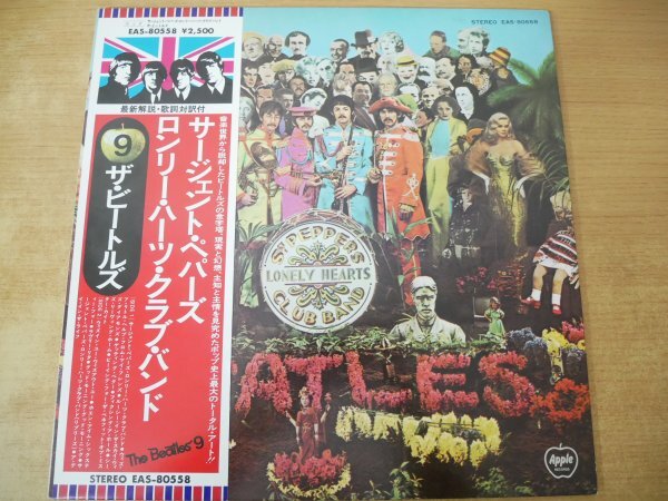 L9-306<帯付LP/美品>ビートルズ / サージェント・ペパーズ・ロンリー・ハーツ・クラブ・バンド拍卖