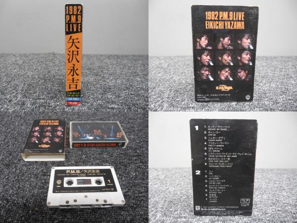 矢沢永吉・カセットテープ 「 1982.PM9.LIVE 」 LKH-9001拍卖