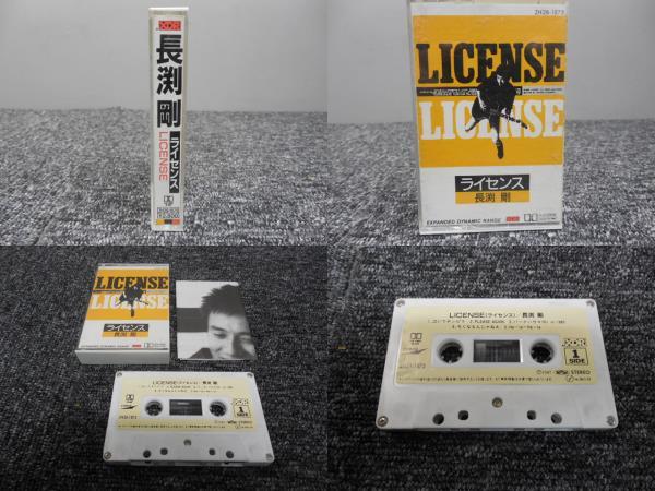 長渕剛・カセットテープ 「 LICENSE・ライセンス 」 ZH28-1875拍卖