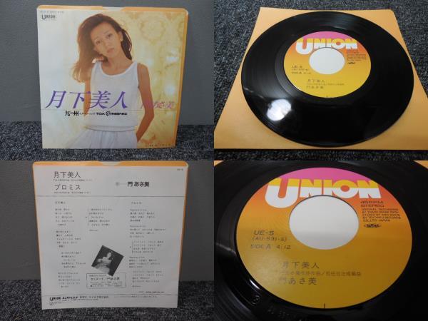 門あさ美 / 月下美人 / 九州イメージソング TDA 東亜国内航空 EP盤・UE-5拍卖