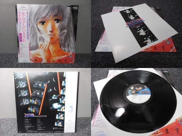 超時空要塞・マクロス・愛おぼえていますか・音楽編 (帯あり) LP盤・JBX-25049拍卖