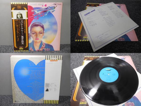 荒井由実 / コバルトアワー (帯あり) LP盤・ETP-72071 ①拍卖