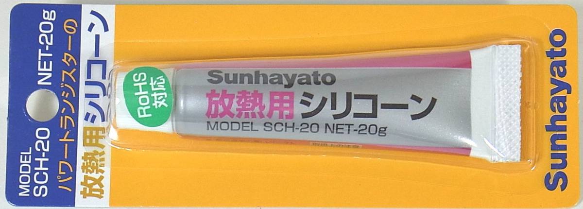 サンハヤト 放熱用シリコーン SHC-20 新品 1個拍卖