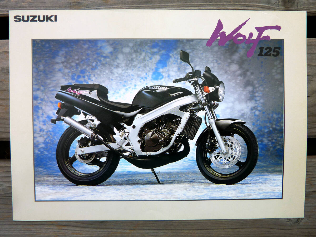 スズキ ウルフ 125 1993年12月 カタログ 極上 販売店スタンプあり Suzuki Wolf拍卖