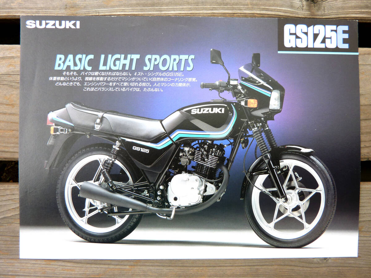 スズキ GS125E 1994年4月 カタログ 極上 販売店スタンプあり Suzuki拍卖