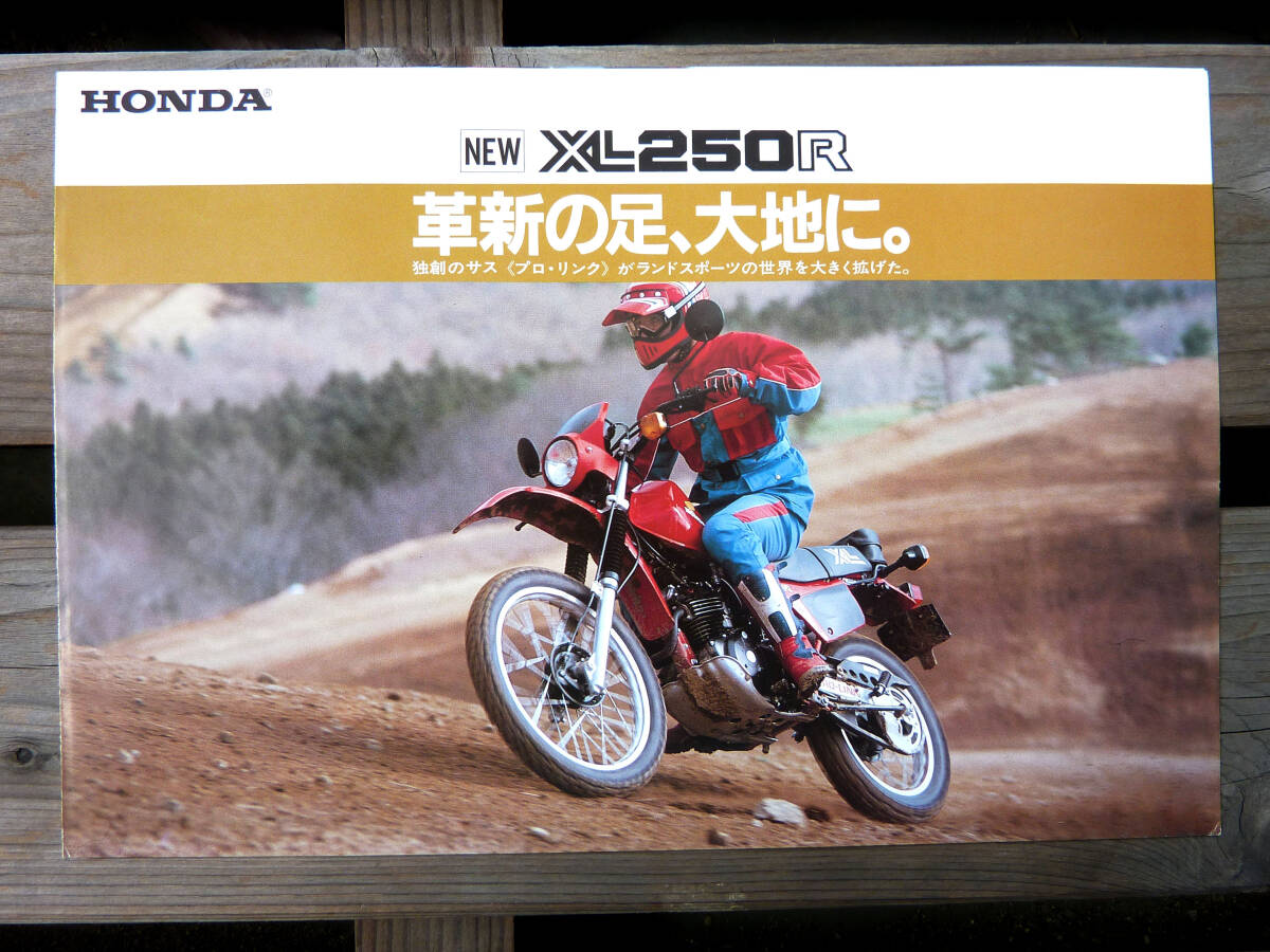 ホンダ XL250R カタログ 1982年12月 販売店スタンプなし HONDA MD03拍卖