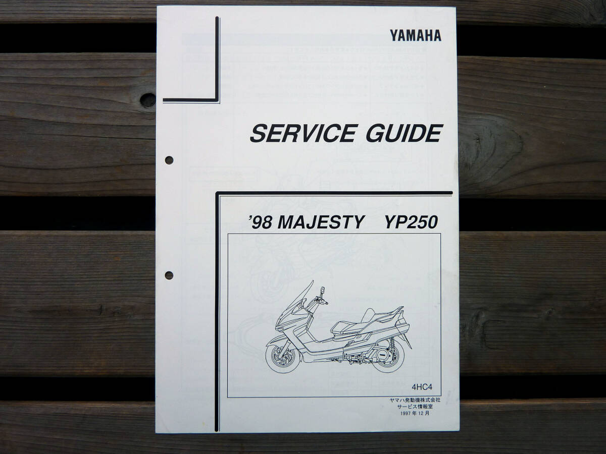 ヤマハ スポーツ グランドアクシス100 サービスガイド カタログ 1998年9月 YA100 5FA1 YAMAHA SERVICE GUIDE 整備書 レストア メンテナンス拍卖
