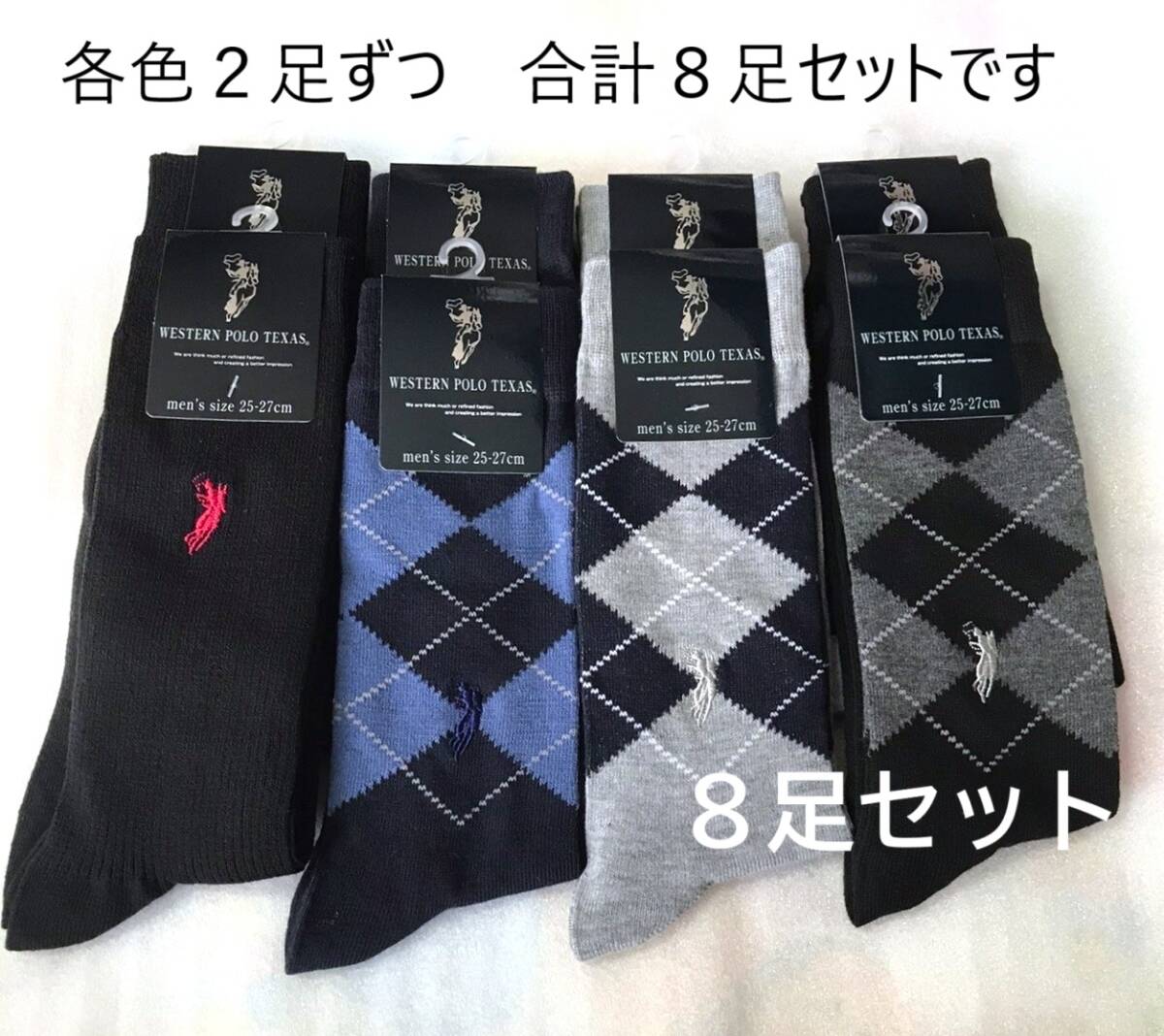 新品 タグ付き ウエスタンポロ WESTERN POLO 靴下 ソックス 25~27㎝ 各2点セット 合計 8点セット WESTERN POLO拍卖