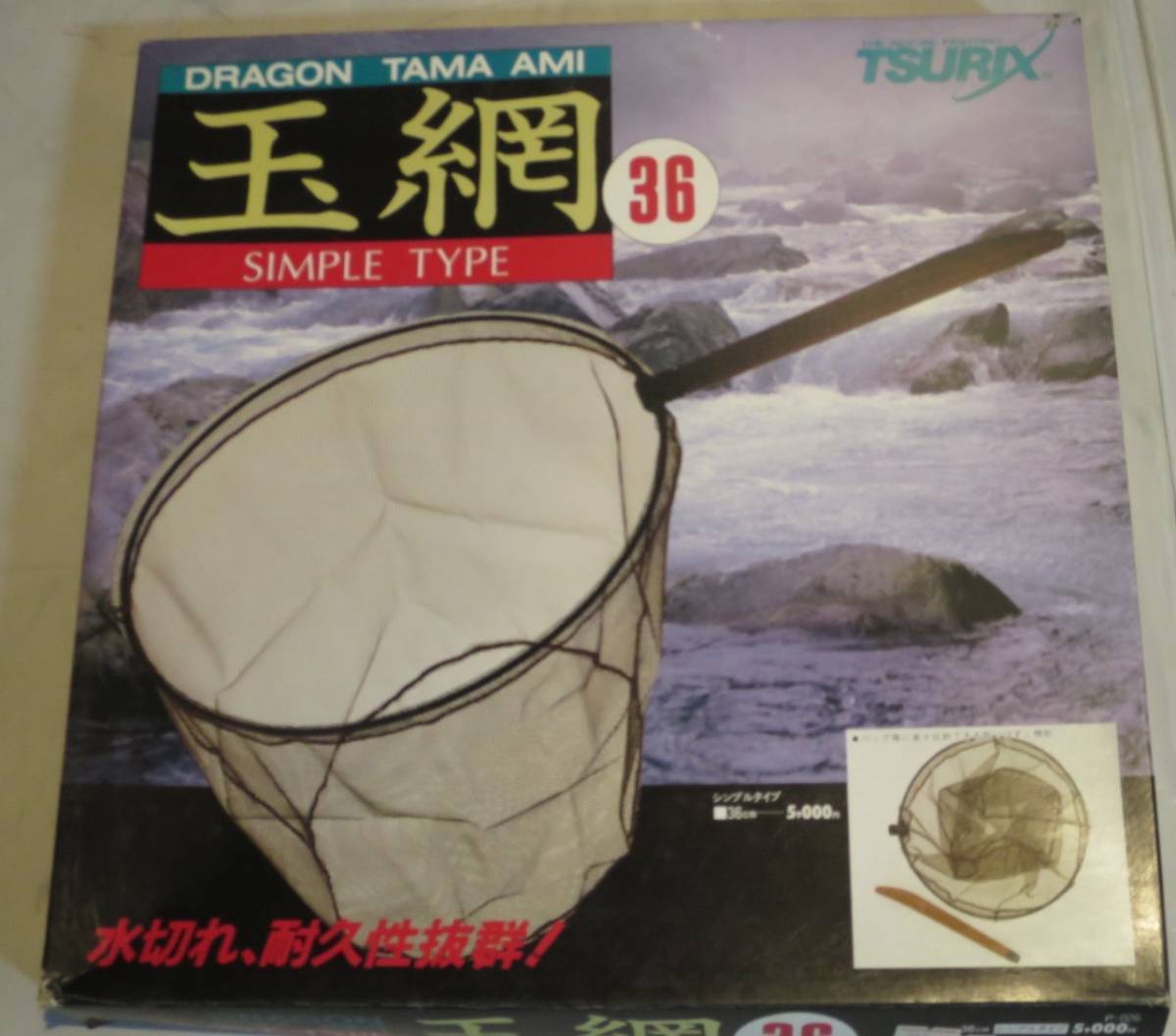 ツリックス 玉網 36 未使用 ジャンク品 管八拍卖