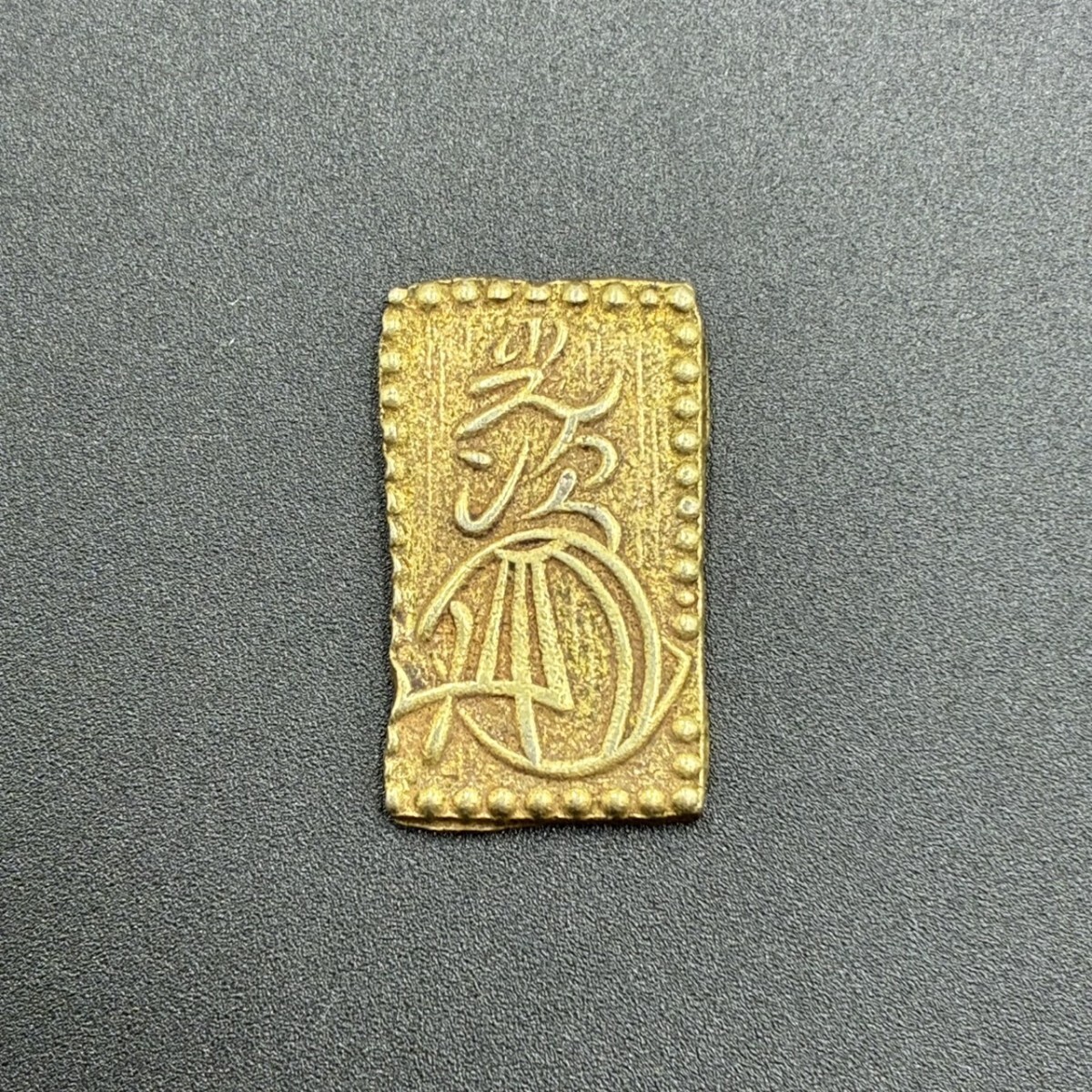 1円スタート 二分判金 古金銀 2.9g 美品 古銭 アンティーク コレクション 金 日本 時代 S1031-1拍卖