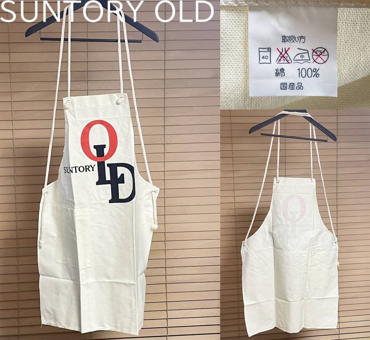 【必見です。希少 激レア 未使用】SUNTORY OLD サントリー オールド ウイスキー エプロン コットン100% 企業物 生成色系拍卖