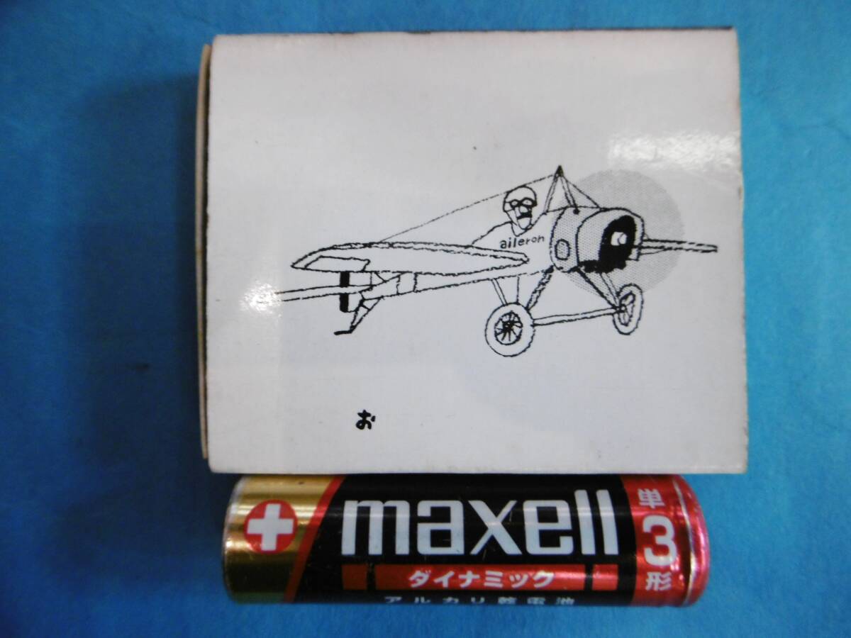 当時物★おおば比呂司?『エルロン』/ソニービルB2/マッチ空き箱/サービスマッチ★拍卖