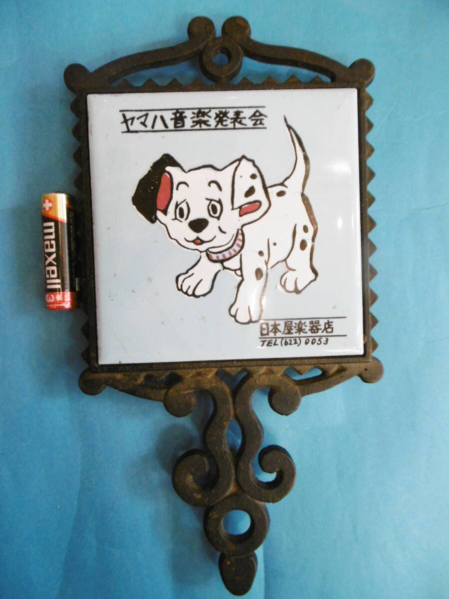 当時物★パチ物?101匹ワンちゃん?鍋敷き/ヤマハ音楽発表会/日本屋楽器店/陶板/金属製/昔雑貨昭和レトロ★記名有り拍卖