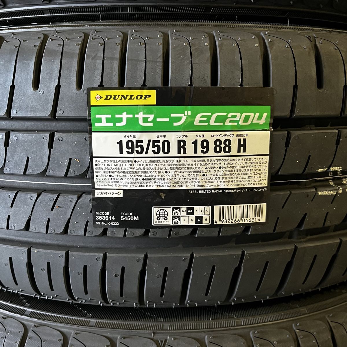 2025年製~ 新品 DUNLOP ダンロップ エナセーブ EC204 195/50R19 195/50-19 1本 価格 安心梱包 迅速対応 随時最新入荷中拍卖