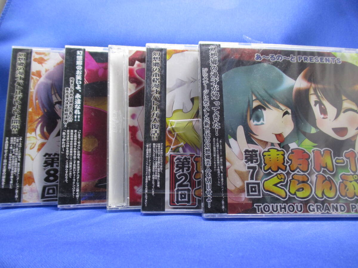 K7■東方M-1ぐらんぷり 5枚セット いえろ~ぜぶら あ~るの~と拍卖