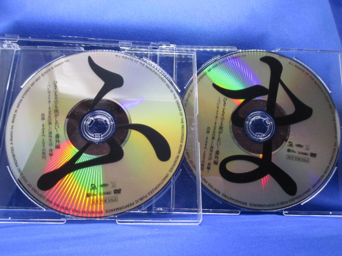 H4■中古 ひきこもりでも旅がしたい! 番外編 ついにアメリカ!まふさかの楽しい海外生活 まふまふ、となりの坂田 2枚セット拍卖