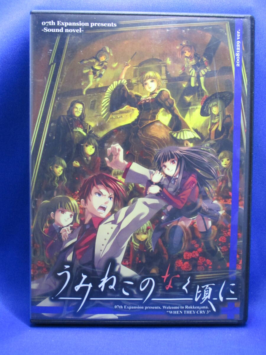 R10■中古 同人ゲーム うみねこのなく頃に 07th Expansion拍卖