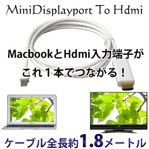 ★★ミニ ディスプレイポート - HDMI 変換ケーブル (サンダーボルトポート - HDMI) 1.8m Apple Macbook 対応拍卖