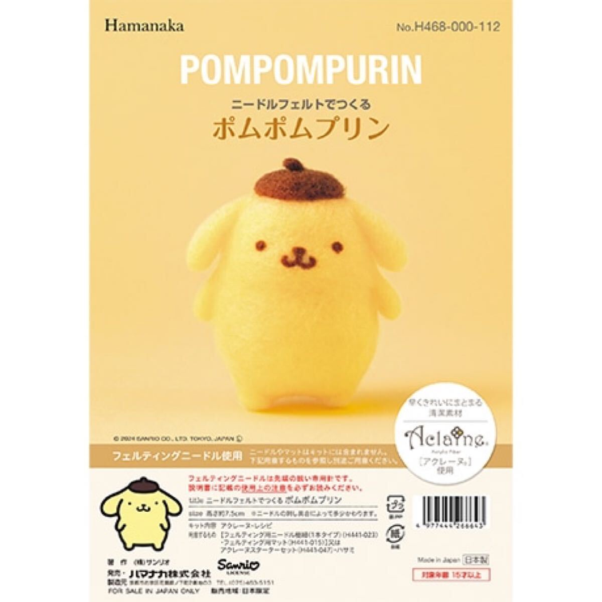フェルト羊毛シリーズ ニードルフェルトでつくる ポムポムプリン POMPOMPURIN拍卖
