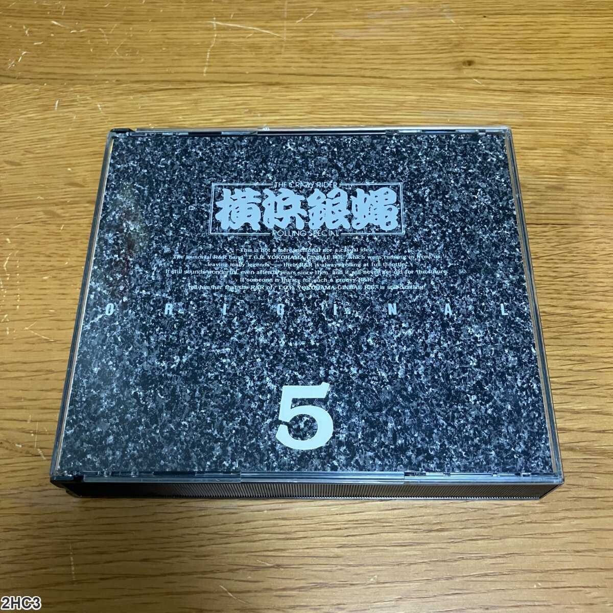 2HC3 CD / 横浜銀蝿 / オリジナル5 / THE CRAZY RIDER / 2枚組セット拍卖