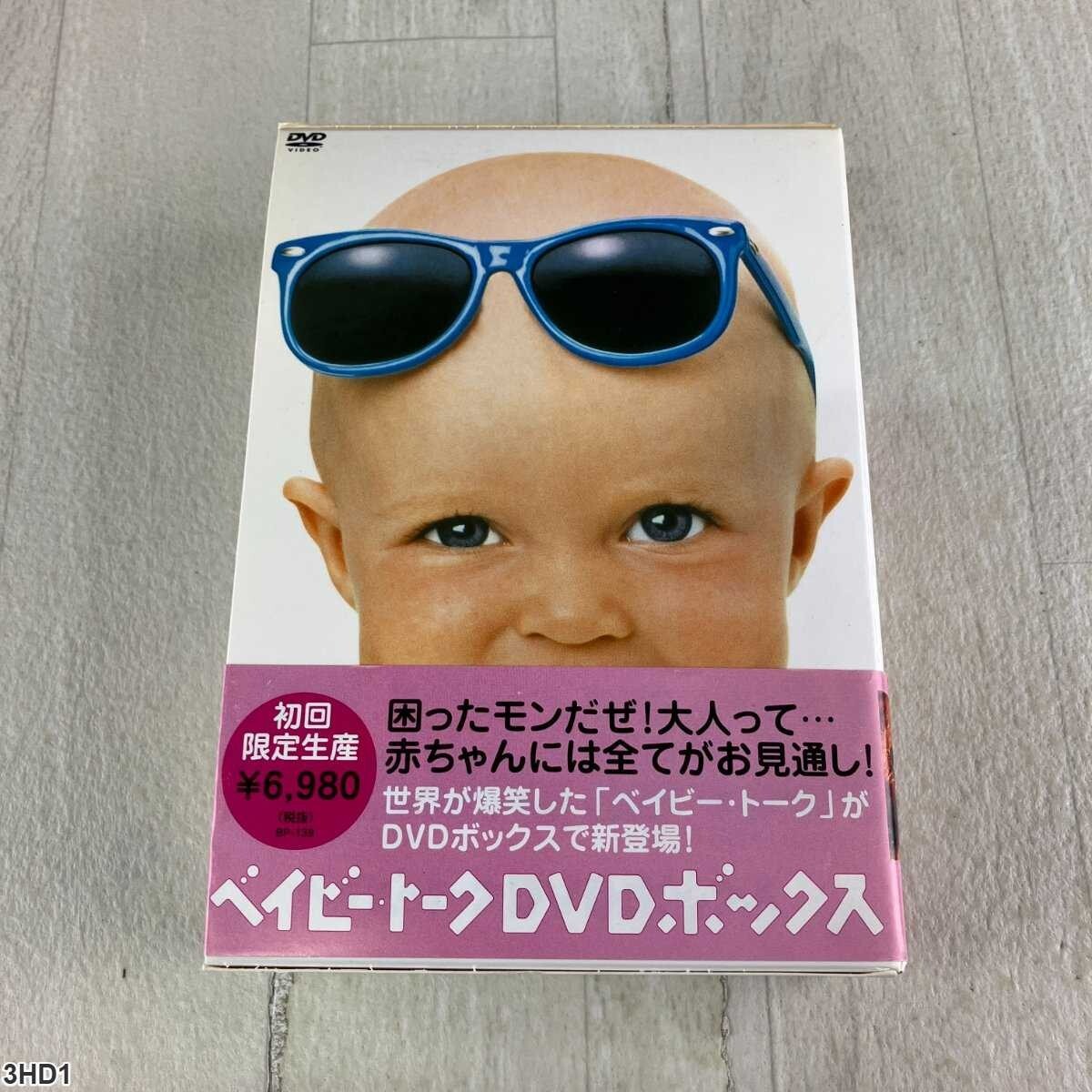 3HD1 DVD / ベイビー・トーク DVDボックス / Look Who's Talking セット拍卖