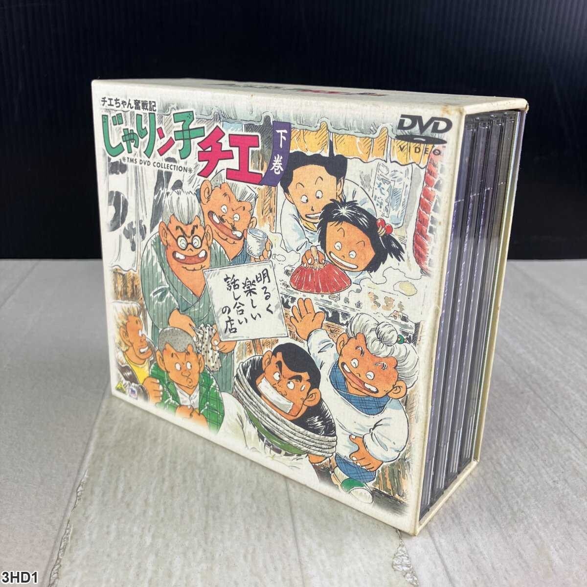 3HD1 DVD / チエちゃん奮戦記 じゃりン子チエ 下巻 / TMS COLLECTION拍卖