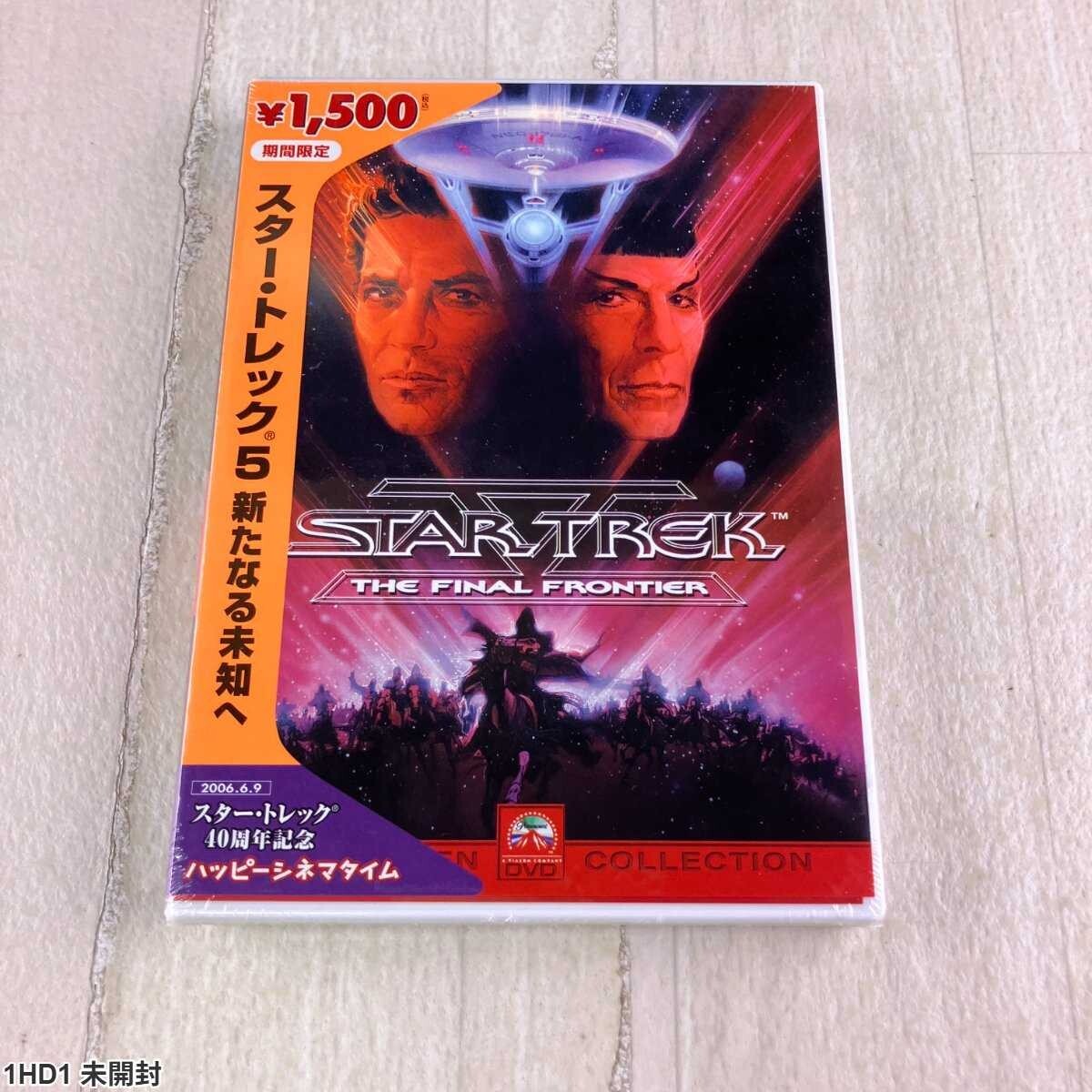 1HD1 未開封 DVD / スタートレック5 新たなる未知へ / STAR TREK THE FINAL FRONTIER拍卖