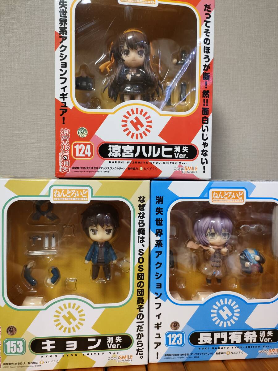 ねんどろいど 涼宮ハルヒ 長門有希 キョン 消失ver. 3点セット 涼宮ハルヒの消失拍卖