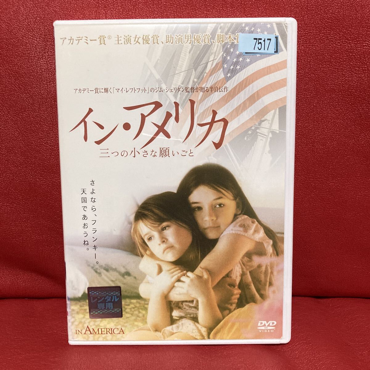 イン・アメリカ 三つの小さな願いごと DVD レンタル専用 拍卖