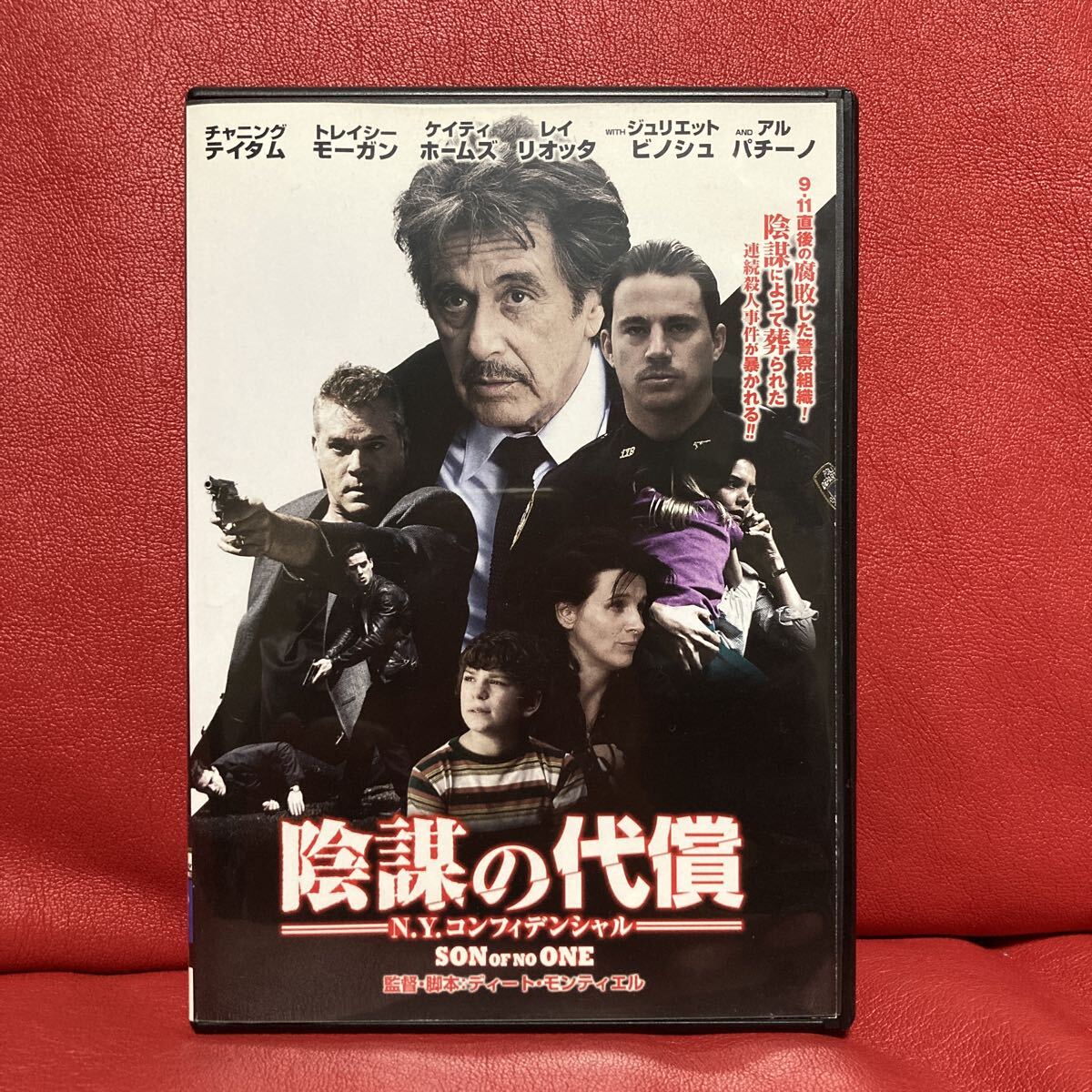 陰謀の代償 N.Y.コンフィデンシャル DVD レンタル専用 チャニング・テイタム アル・パチーノ拍卖