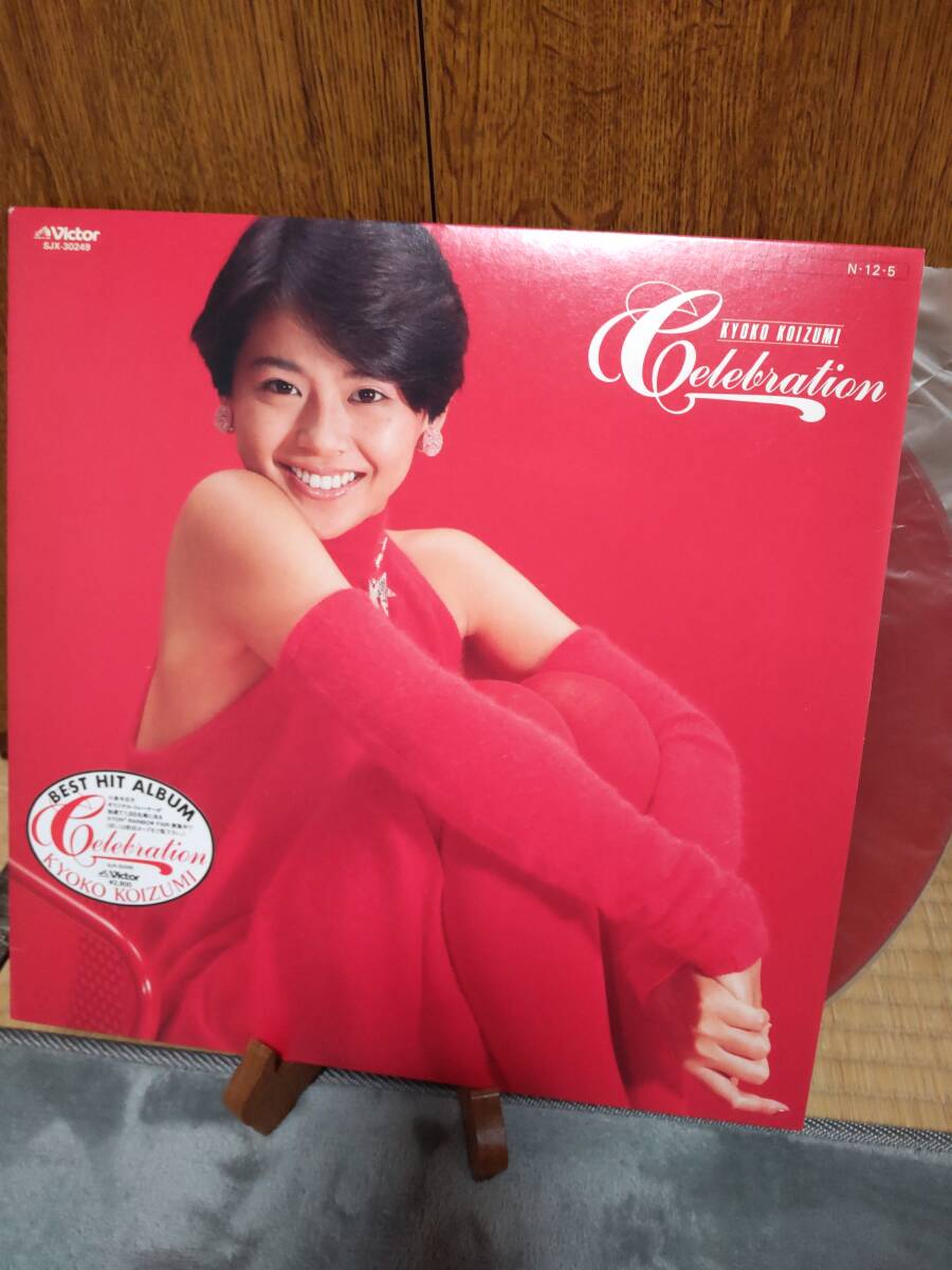 LPレコード(邦楽)「小泉今日子/Celebration★Kyoko Koizumi/Best Hit Album★SJX-30249/ビクター音産」拍卖