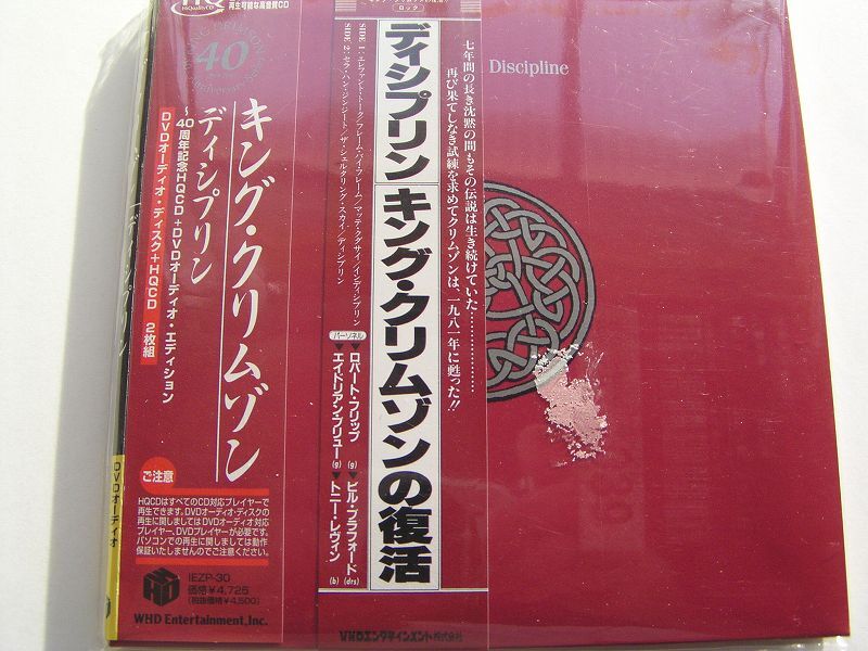 ★名盤!超高音質!キング・クリムゾン / ディシプリン/キングクリムゾンの復活 国内盤 HQCD+DVD-AUDIO 2枚組中古品★拍卖