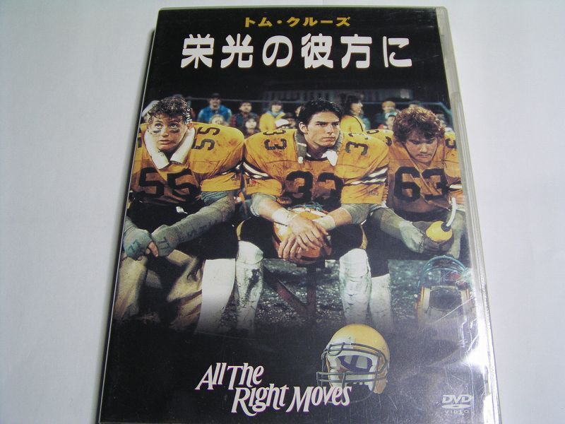 ★名作!栄光の彼方に トム・クルーズリー・トンプソン・国内正規版DVD中古品★DVD4枚までクリックポスト185円拍卖
