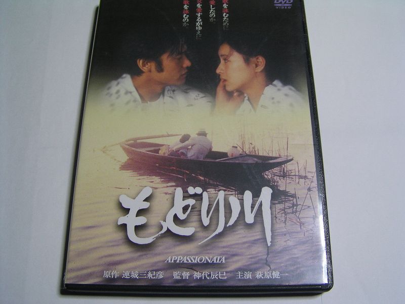 ★名作!もどり川 萩原健一 樋口可南子 原田美枝子 藤真利子・国内正規版DVD中古品★DVD4枚までクリックポスト185円拍卖