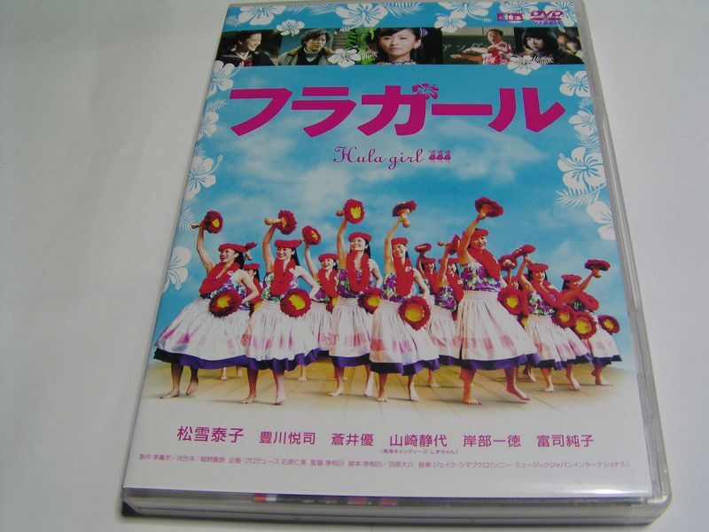 ★名作!フラガール 松雪泰子・国内正規版DVD中古品★DVD4枚までクリックポスト185円拍卖