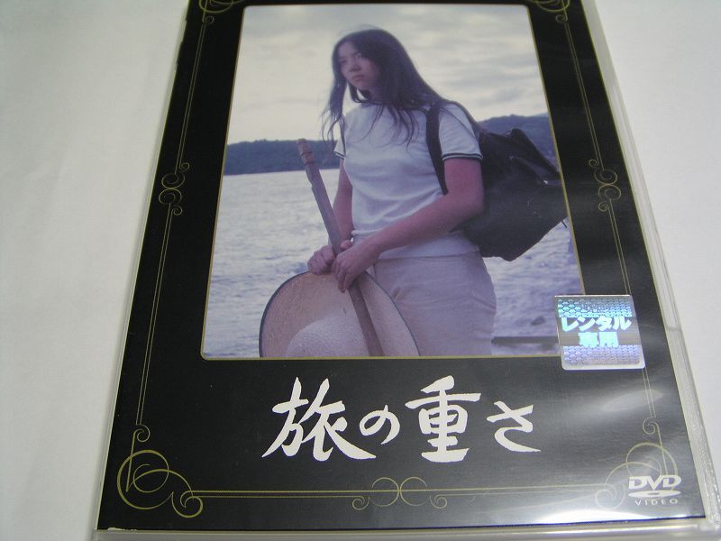 ★名作!旅の重さ 高橋洋子 秋吉久美子 レンタル版DVD中古品・通常トールケース★4枚までクリックポスト185円拍卖