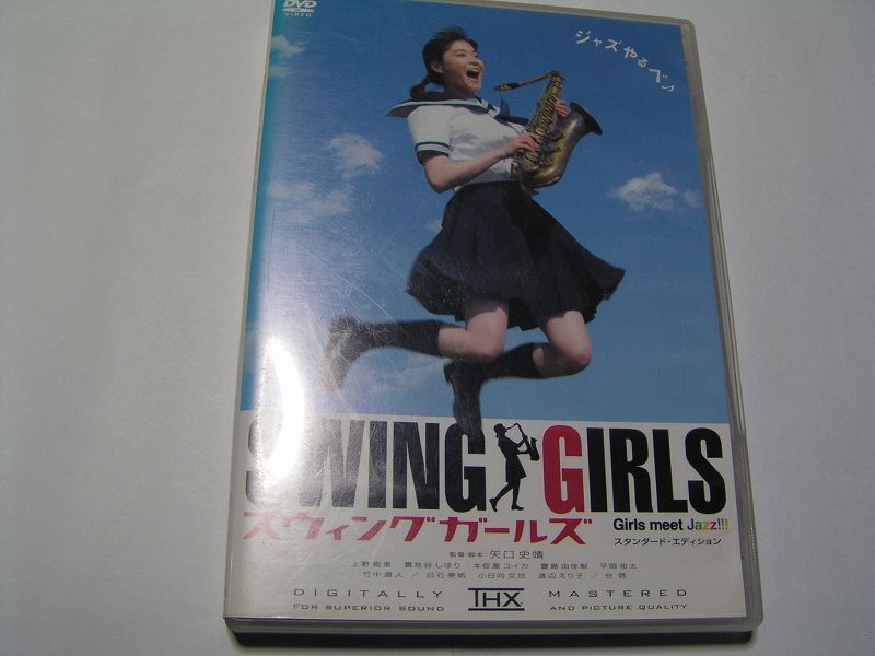 ★名作!スウィングガールズ 上野樹里・国内正規版DVD中古品★DVD4枚までクリックポスト185円拍卖