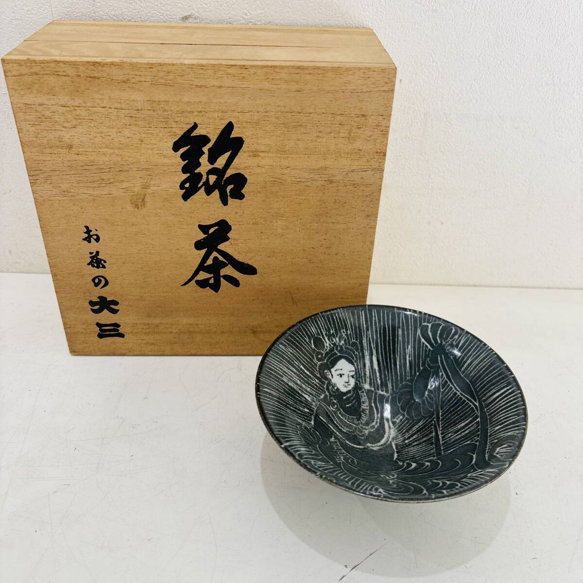 二重茶碗 宣得年製 茶碗 直径約13.5cm 高さ約6㎝ 骨董 古美術 中國美術 食器 レトロ NC2307M拍卖