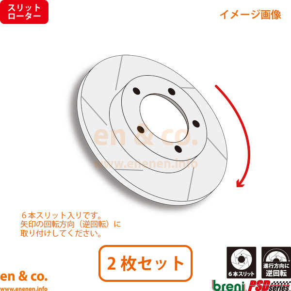 【スリット6本入】PEUGEOT プジョー 308SW T9WBH01用 リアブレーキローター 左右セット breni拍卖